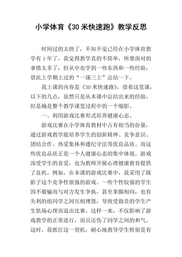 《30米快速跑》教学反思