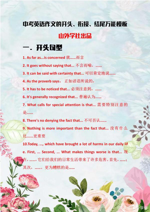 中考英语作文:万能的高分开头和结尾(附万能模板),学霸都在看