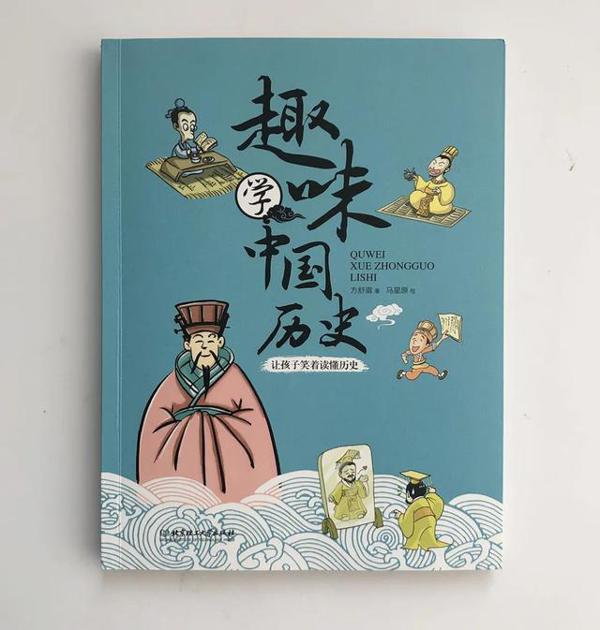 好玩又有用的《笑读历史文学》,作文素材轻松积累呀 11