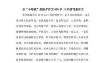 六年级写景作文：你不知道这里有多好_650字