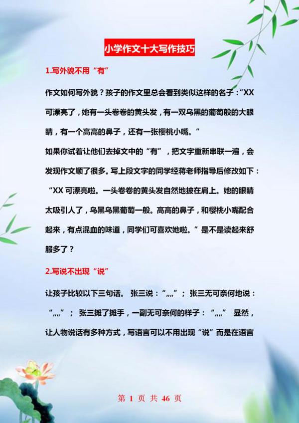 教师妈妈:关于作文,我就教孩子这“十点”!小学6年都不丢分!