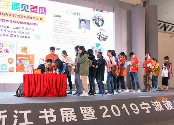 浙江书展来了名师现场教学《小学生思维导图作文课》作者教孩子写作文 1