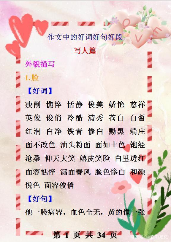 语文教师妈妈：孩子6年作文拿“满分”，这份资料，孩子早晚背！