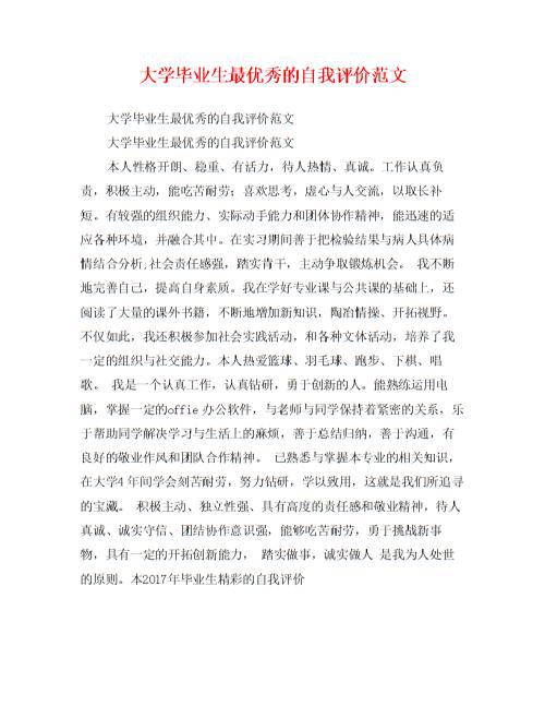音乐学专业毕业生自我评价范文
