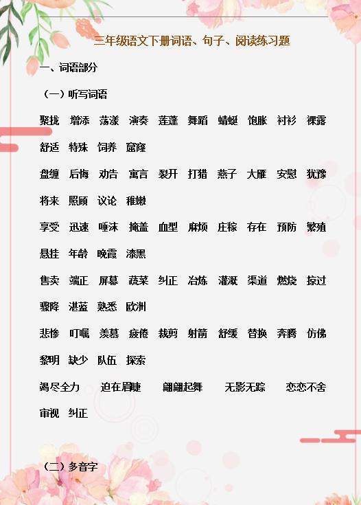 三年级下册语文：词语+句子+阅读练习题，天天练，小学作文不词穷