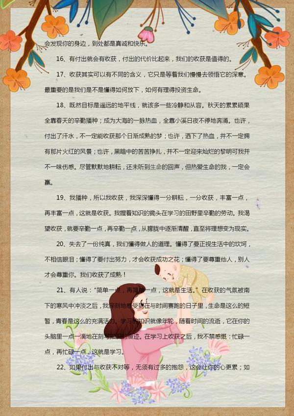 语文老师:绝佳小学语文作文素材!建议六年级学生收藏! 11
