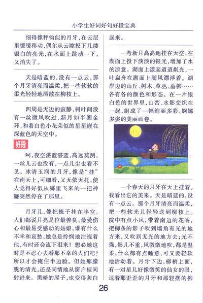 保护环境的好词好句