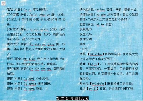 初中语文最重要词汇,每天累积十个,作文出口成章不用愁! 1