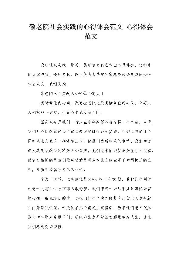 大学实践的心得体会