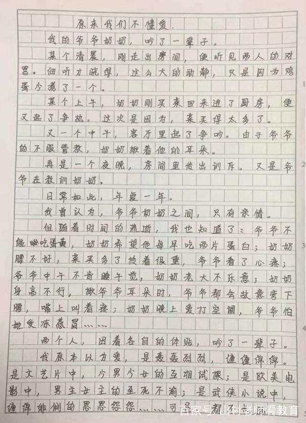杭州一中学女生写的爱情作文,观点令人震惊,作文还可以这样写?