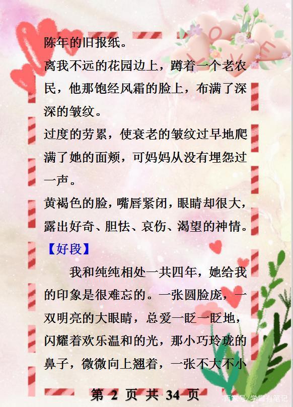 语文教师妈妈：孩子6年作文拿“满分”，这份资料，孩子早晚背！ 1