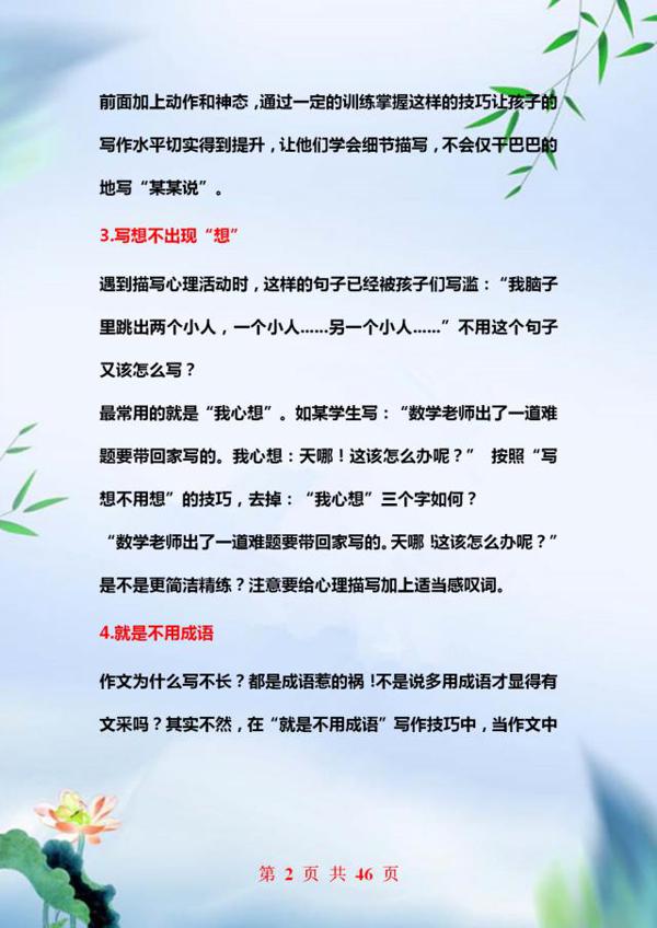 教师妈妈:关于作文,我就教孩子这“十点”!小学6年都不丢分! 1