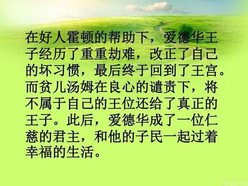 王子与贫儿好词好句赏析