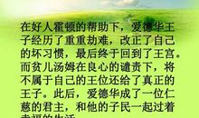 王子与贫儿好词好句赏析