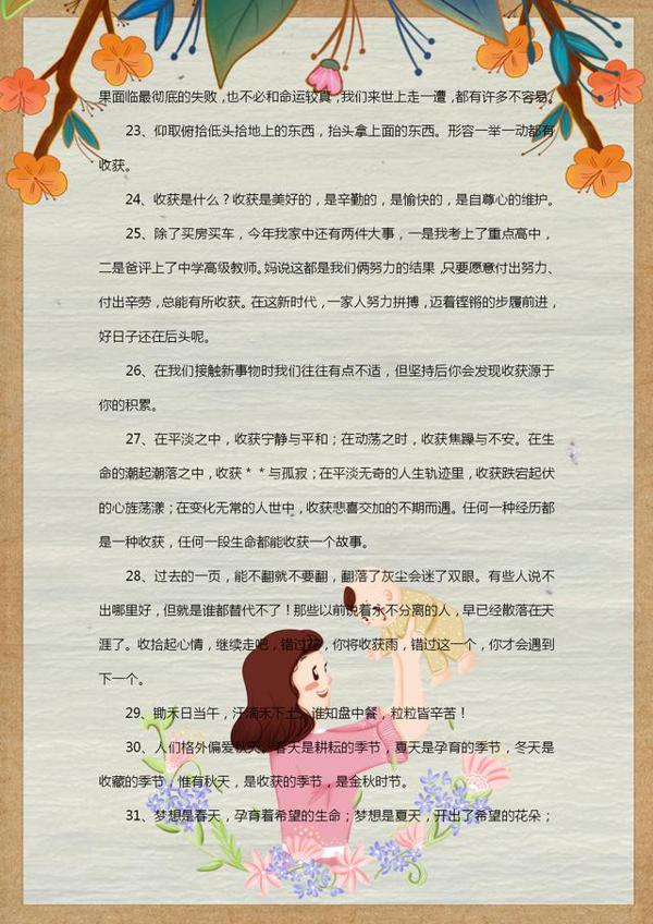 语文老师:绝佳小学语文作文素材!建议六年级学生收藏! 12