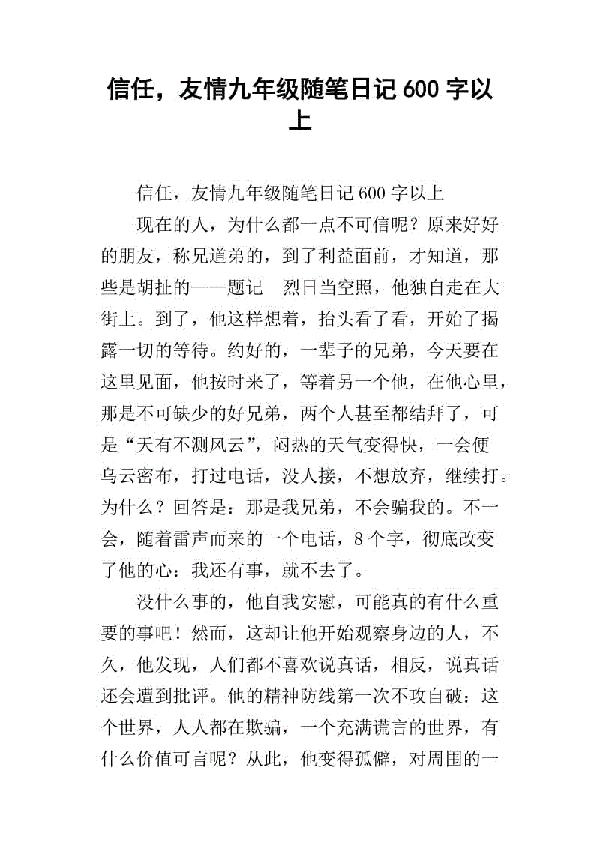 生活-初二随笔600字