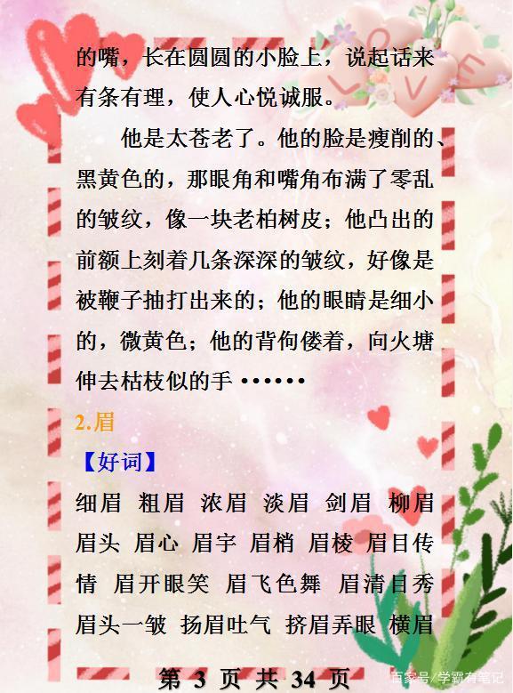 语文教师妈妈：孩子6年作文拿“满分”，这份资料，孩子早晚背！ 2