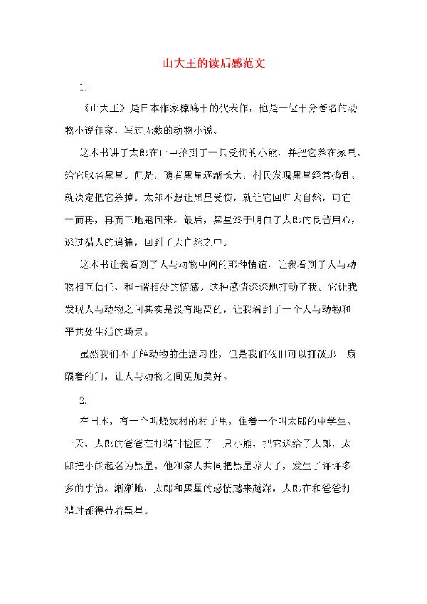 橡皮膏大王读后感范文