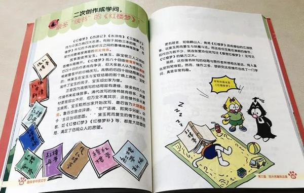 好玩又有用的《笑读历史文学》,作文素材轻松积累呀 7