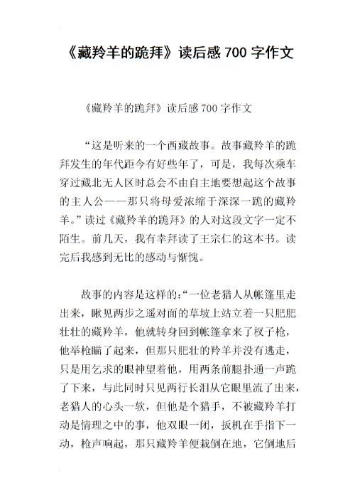 《藏羚羊的跪拜》读后感