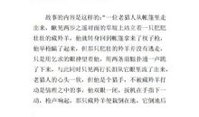 《藏羚羊的跪拜》读后感