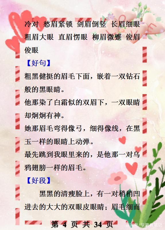 语文教师妈妈：孩子6年作文拿“满分”，这份资料，孩子早晚背！ 3