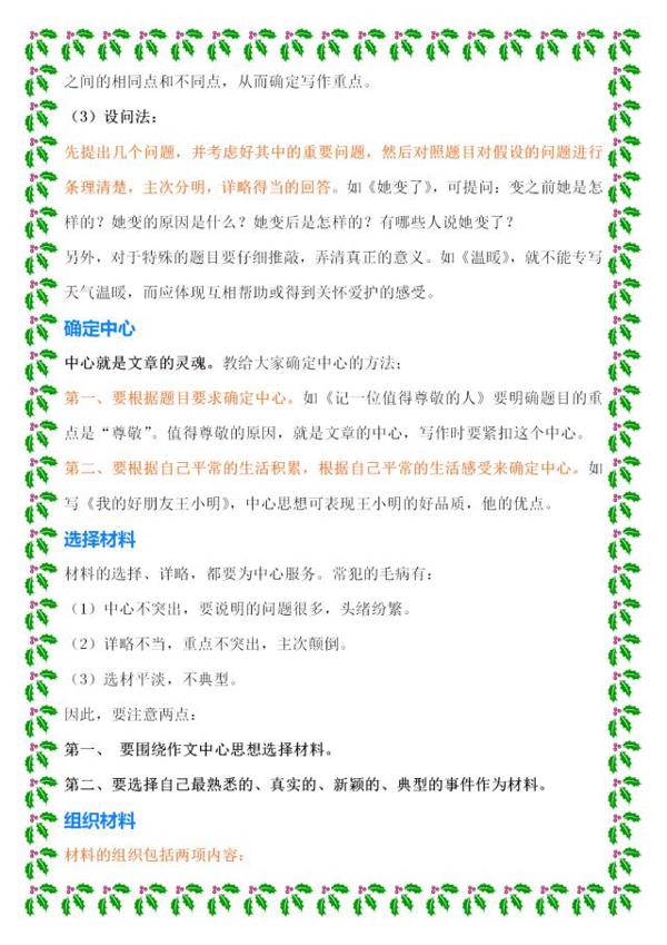 小学语文写作知识大全,作文重难点精心讲解,掌握好,高分不愁! 2