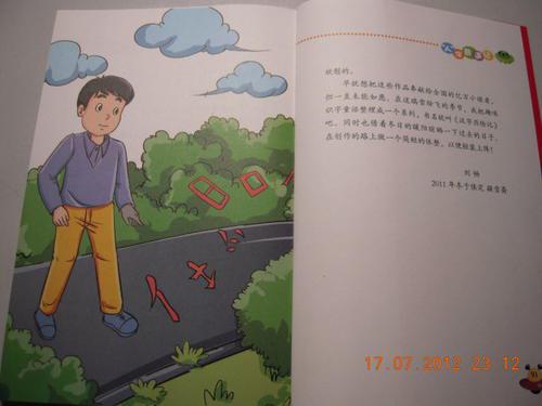 《图解汉字的故事》读后感