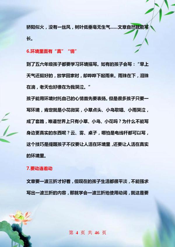 教师妈妈:关于作文,我就教孩子这“十点”!小学6年都不丢分! 3