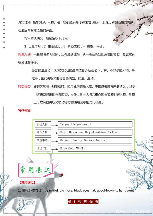 中考英语“说明文”万能写作模板+真题汇编,让孩子作文蹭蹭上涨 3