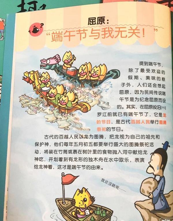 好玩又有用的《笑读历史文学》,作文素材轻松积累呀 4