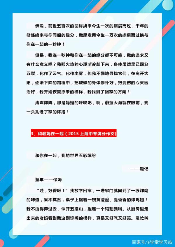 中考语文作文:100篇中考高分范文,打印出来看几遍,考试满分! 3