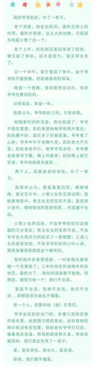杭州一中学女生写的爱情作文,观点令人震惊,作文还可以这样写? 2