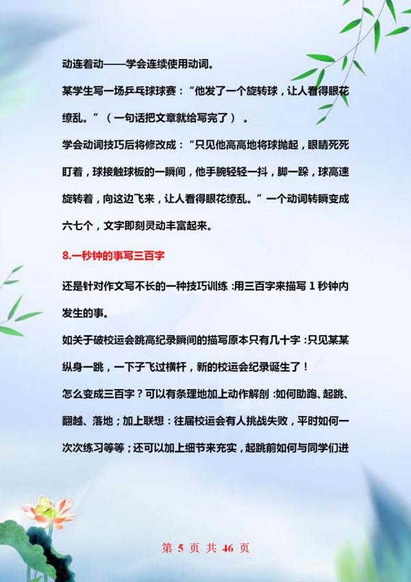 教师妈妈:关于作文,我就教孩子这“十点”!小学6年都不丢分! 4