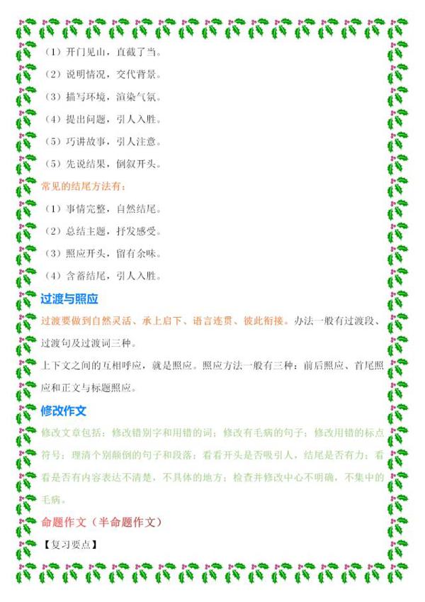 小学语文写作知识大全,作文重难点精心讲解,掌握好,高分不愁! 4
