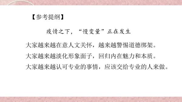 2020年3月各地线上考试作文解析与范文点评2篇(附:防疫类作文押题一篇) 21