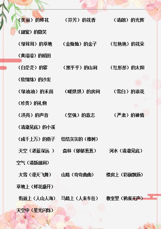 三年级下册语文：词语+句子+阅读练习题，天天练，小学作文不词穷 5