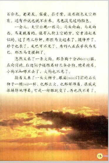 火烧云作文三篇