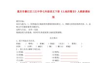 七年级语文土地的誓言教案设计