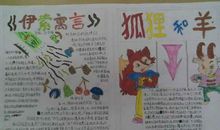 《伊索寓言》读书笔记