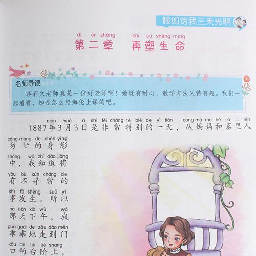 书，是你教会我坚强-《假如给我三天光明》读后感500字