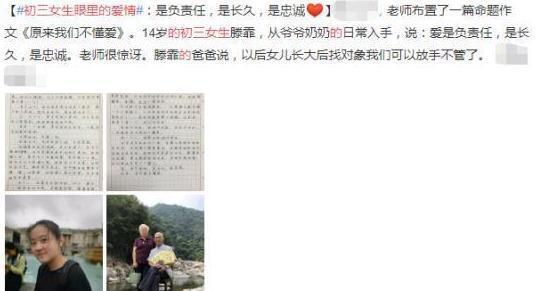 15岁女孩“爱情观”作文走红,老师自愧不如,网友:她比我懂爱情 1