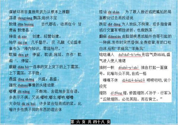 初中语文最重要词汇,每天累积十个,作文出口成章不用愁! 5