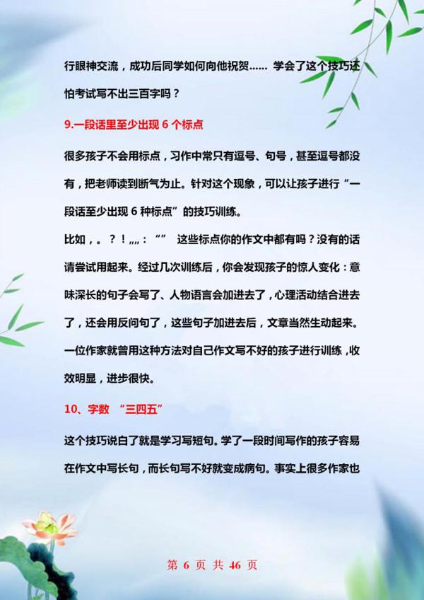 教师妈妈:关于作文,我就教孩子这“十点”!小学6年都不丢分! 5