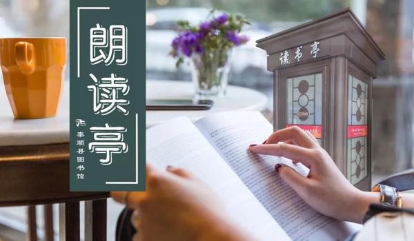 朗读亭丨《 被老师读作文的时候》——江爱晶