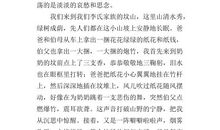 清明扫墓有感 关于清明节的作文550字