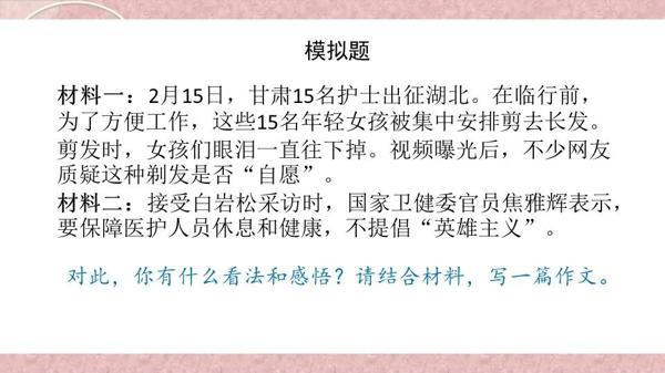 2020年3月各地线上考试作文解析与范文点评2篇(附:防疫类作文押题一篇) 20