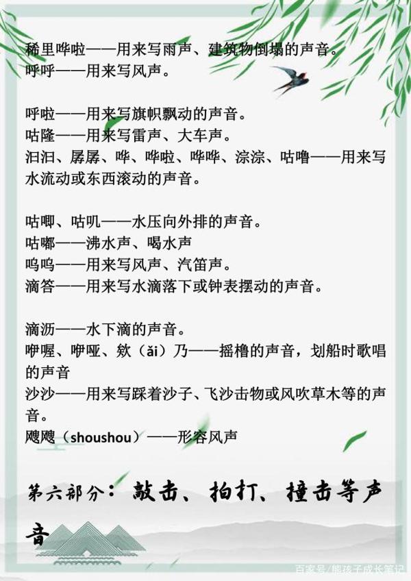 小学语文作文不过关?高年级作文落后一大截,这份象声词请备好 5