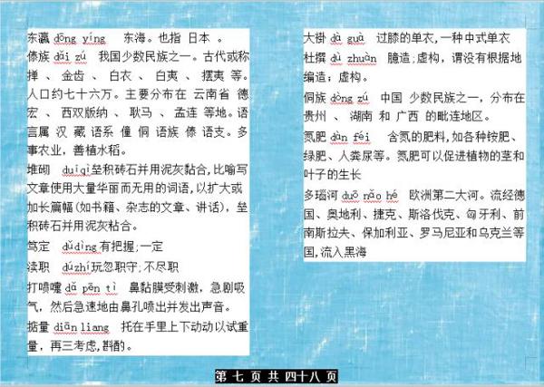 初中语文最重要词汇,每天累积十个,作文出口成章不用愁! 6