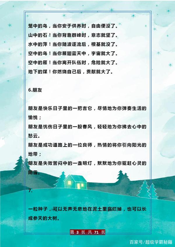 语文老师坦言:这200个排比句给孩子打印,早晚背,作文高分不愁 2